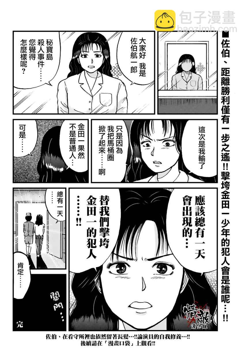 秘宝岛杀人事件11