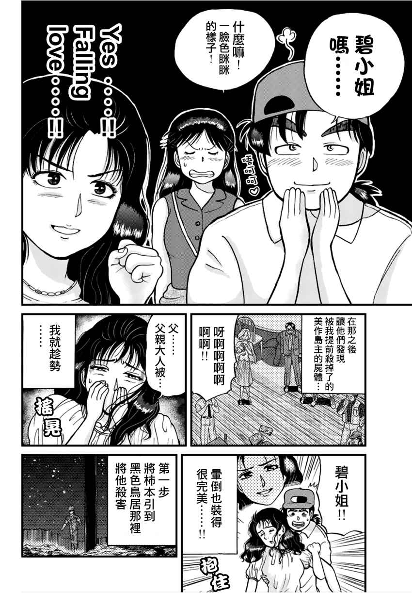 秘宝岛杀人事件5