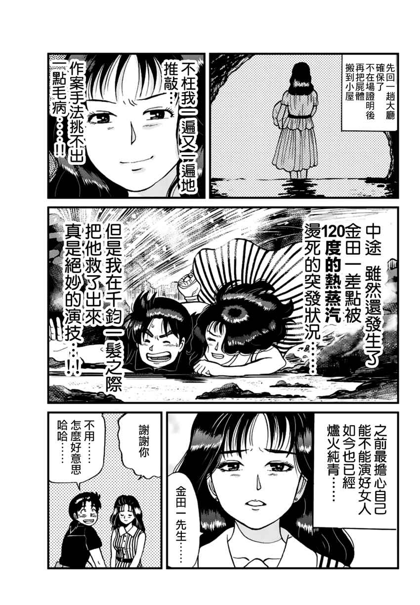 秘宝岛杀人事件6