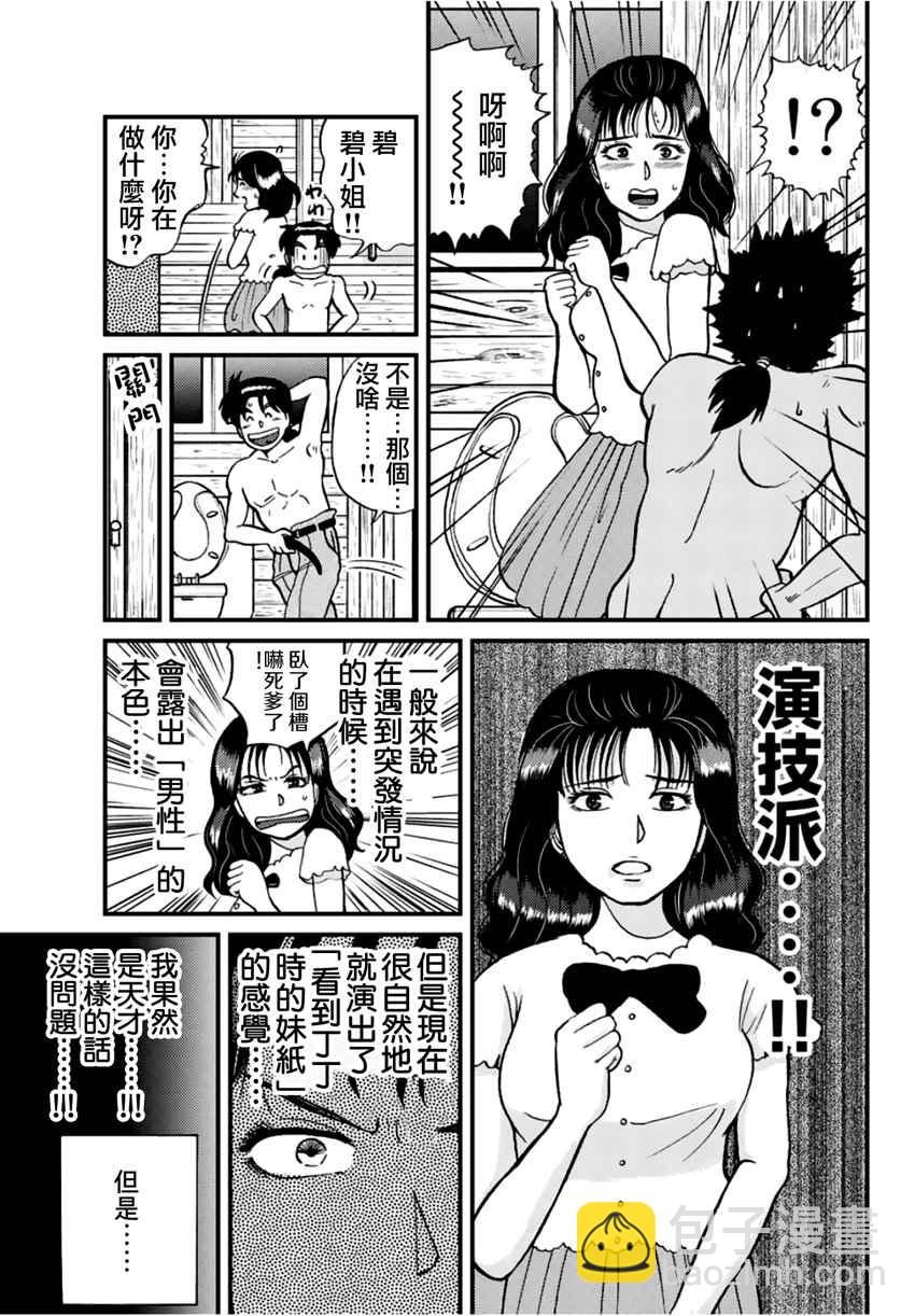 秘宝岛杀人事件8