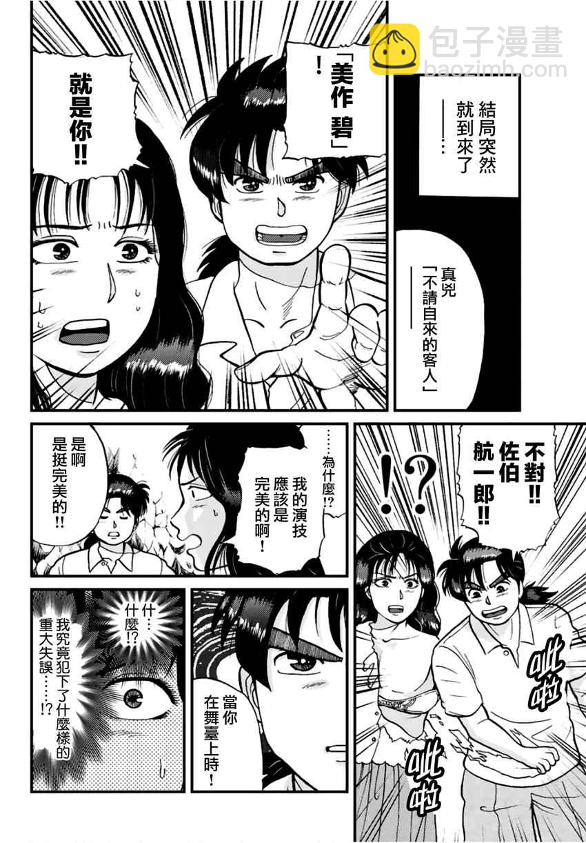 秘宝岛杀人事件9
