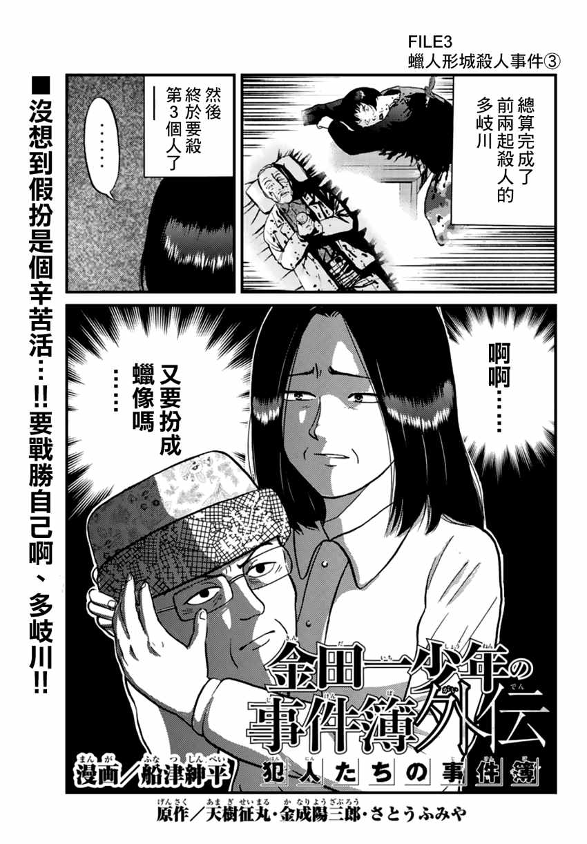 蜡人城杀人事件030