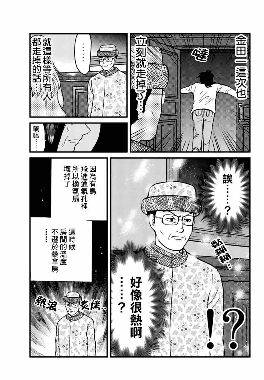 蜡人城杀人事件032