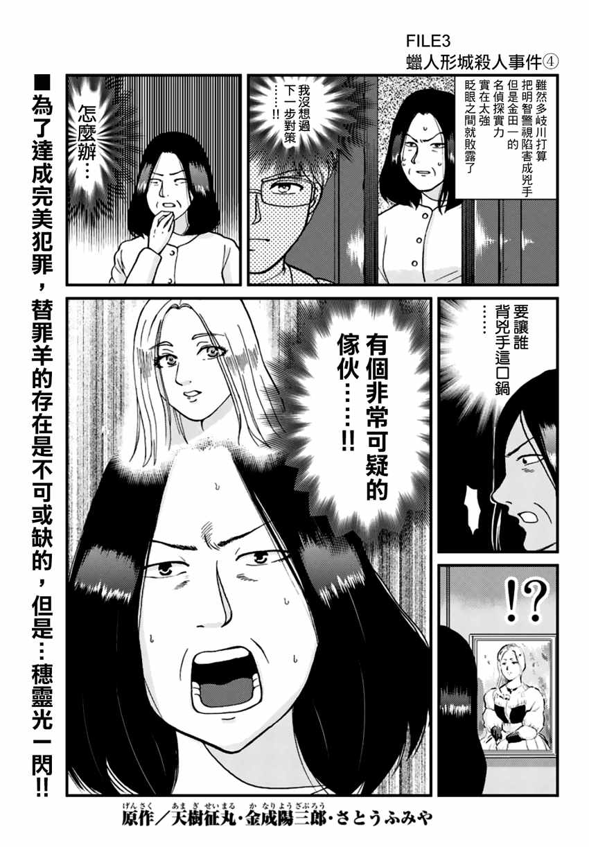 蜡人城杀人事件040