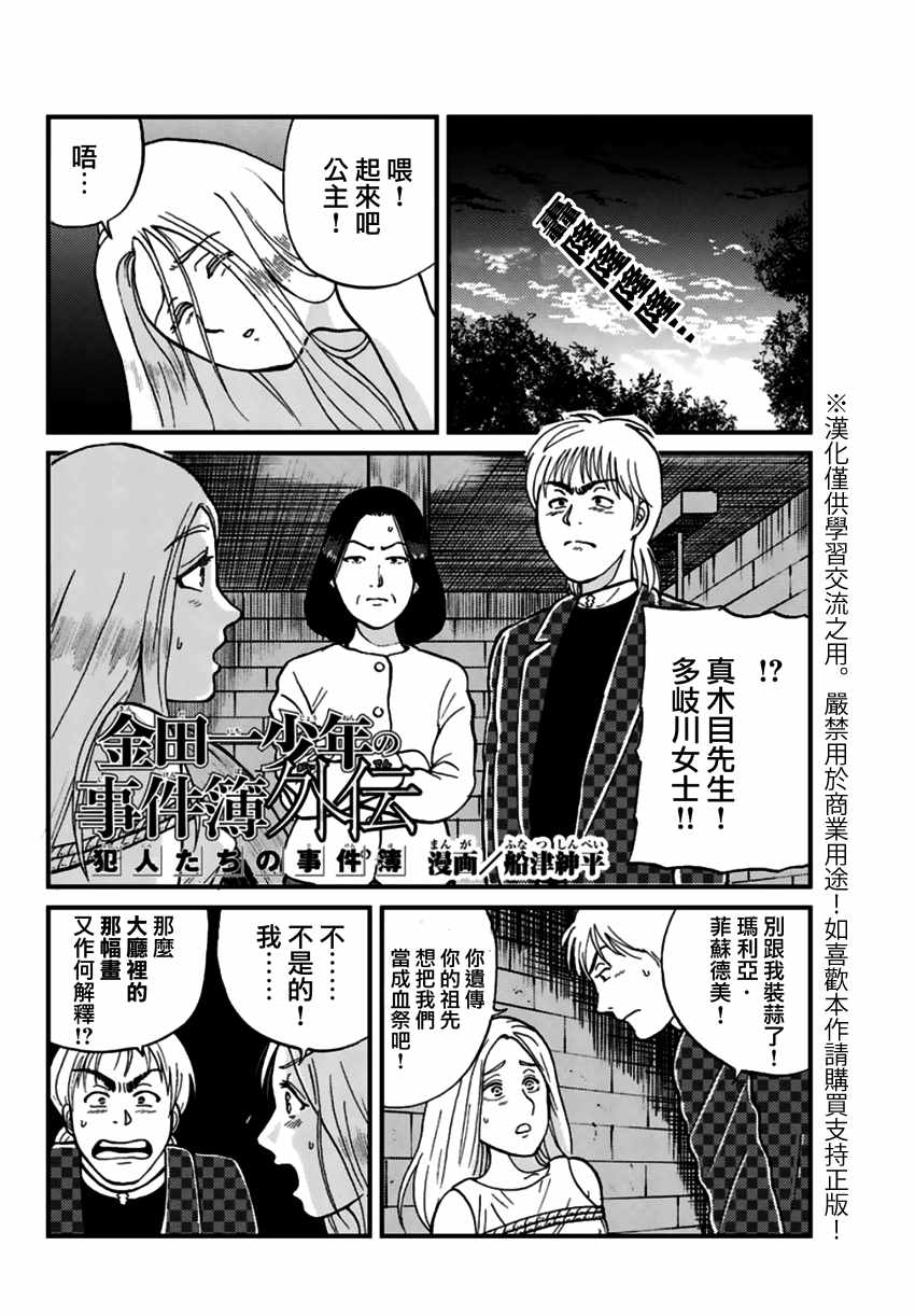蜡人城杀人事件041