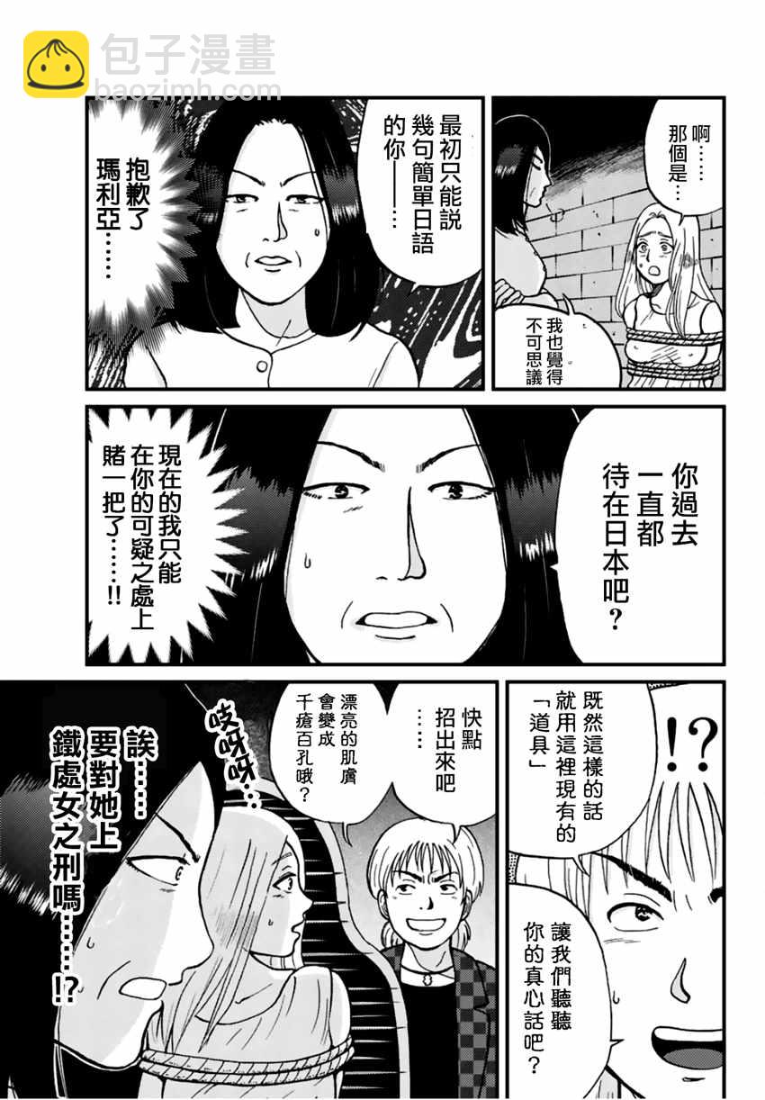 蜡人城杀人事件042