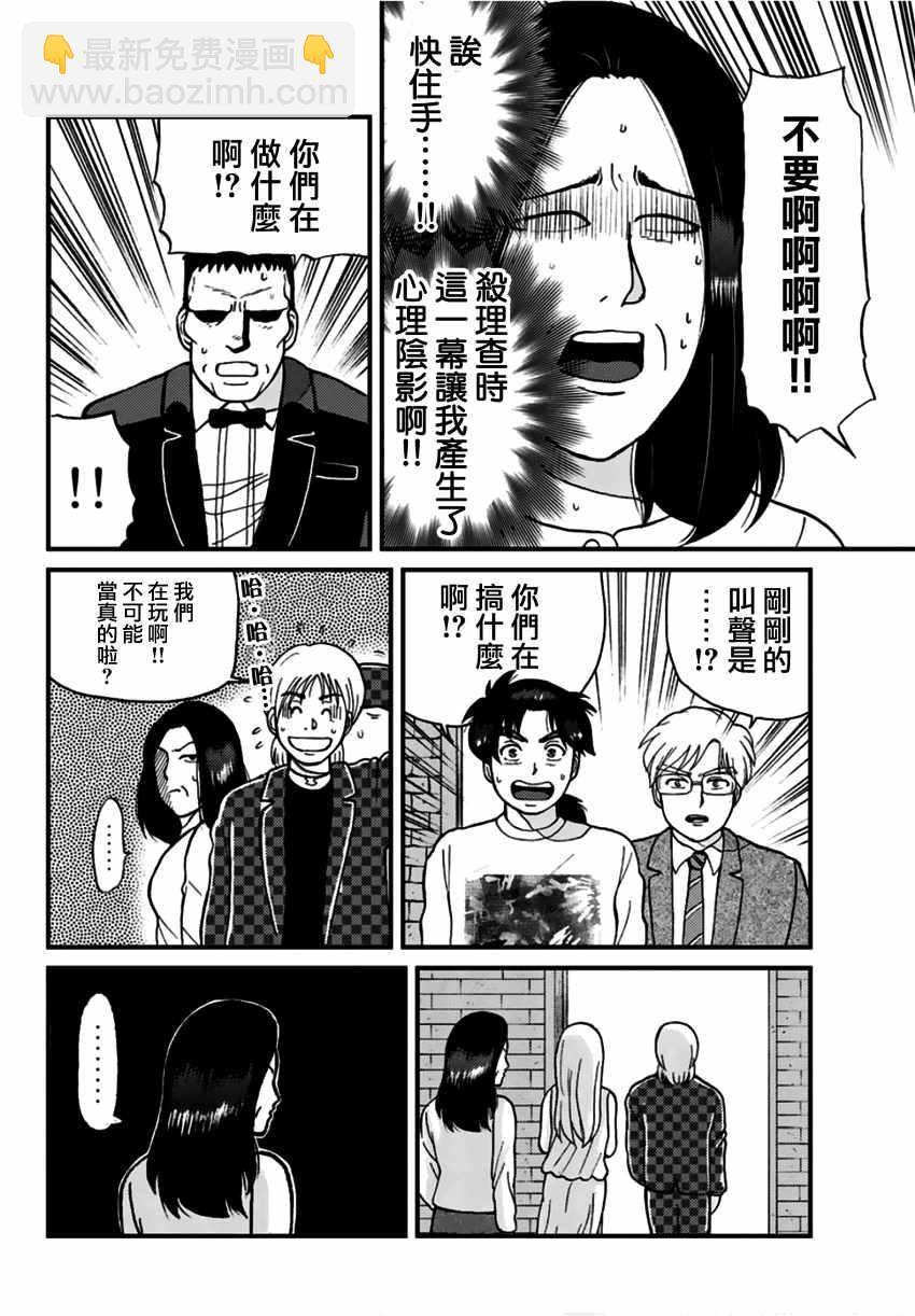 蜡人城杀人事件043