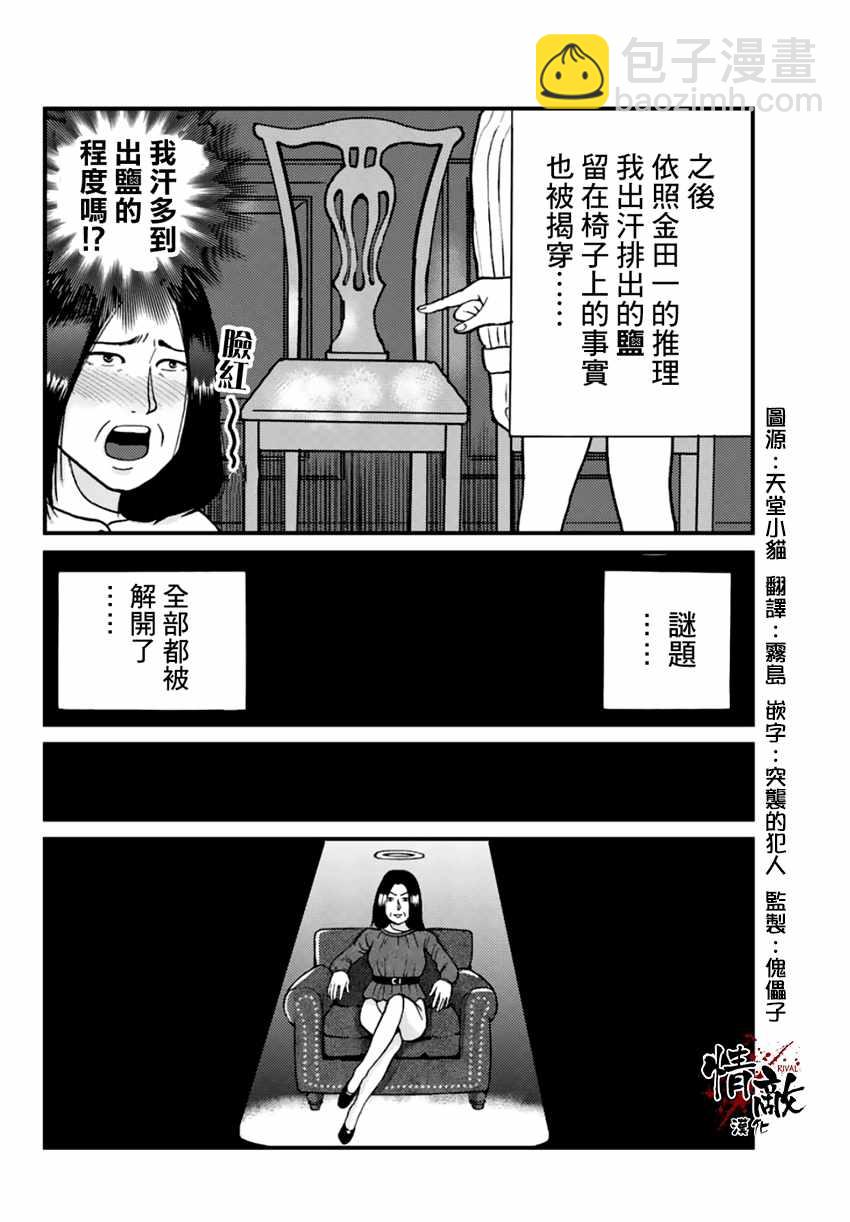 蜡人城杀人事件047