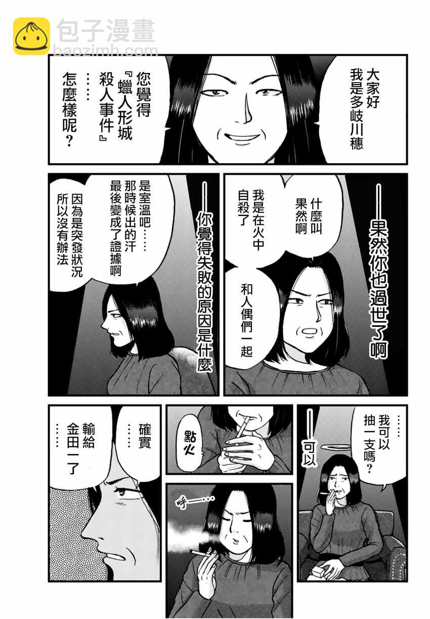 蜡人城杀人事件048
