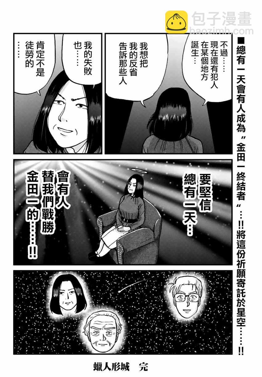 蜡人城杀人事件049