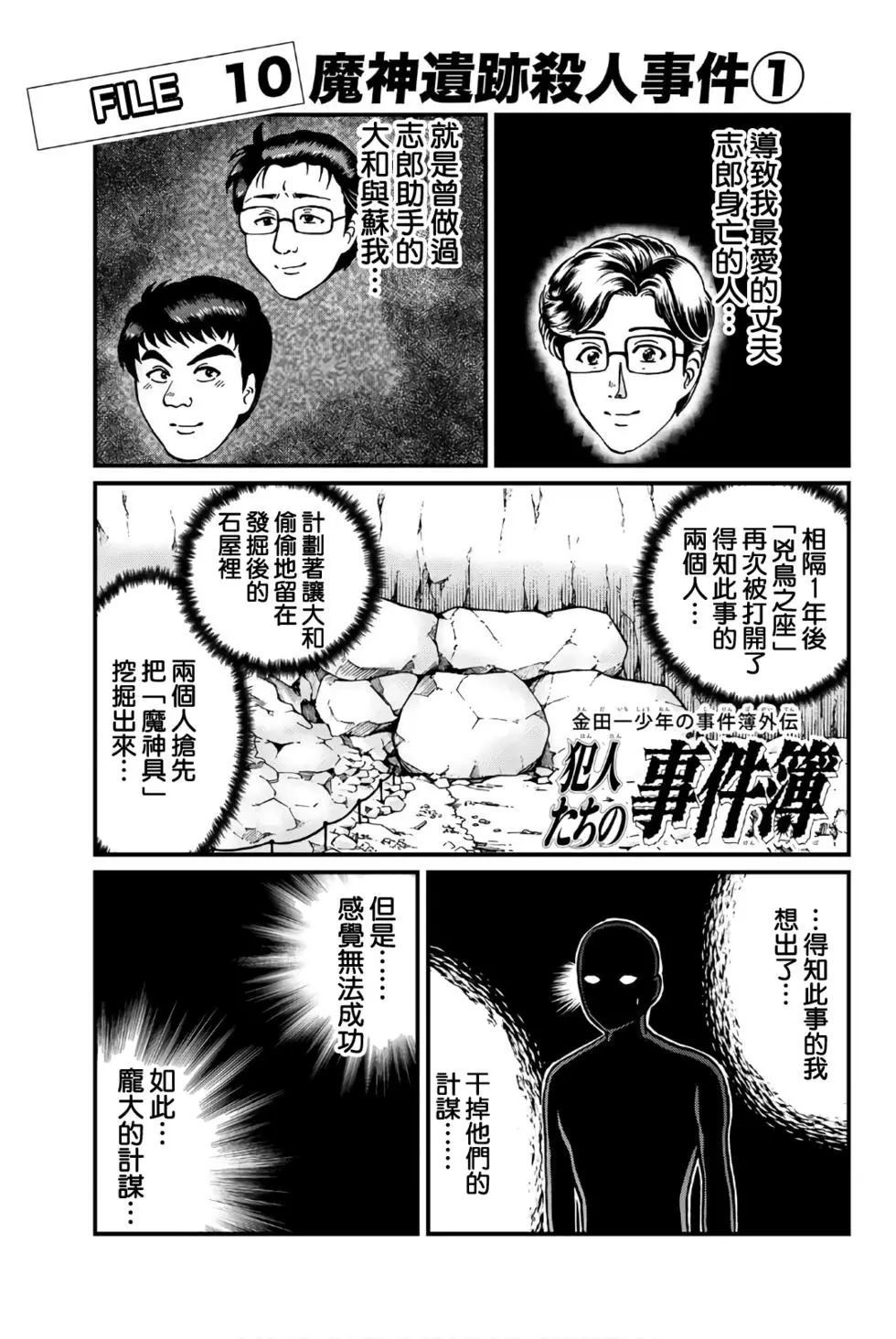 魔神遗迹杀人事件1