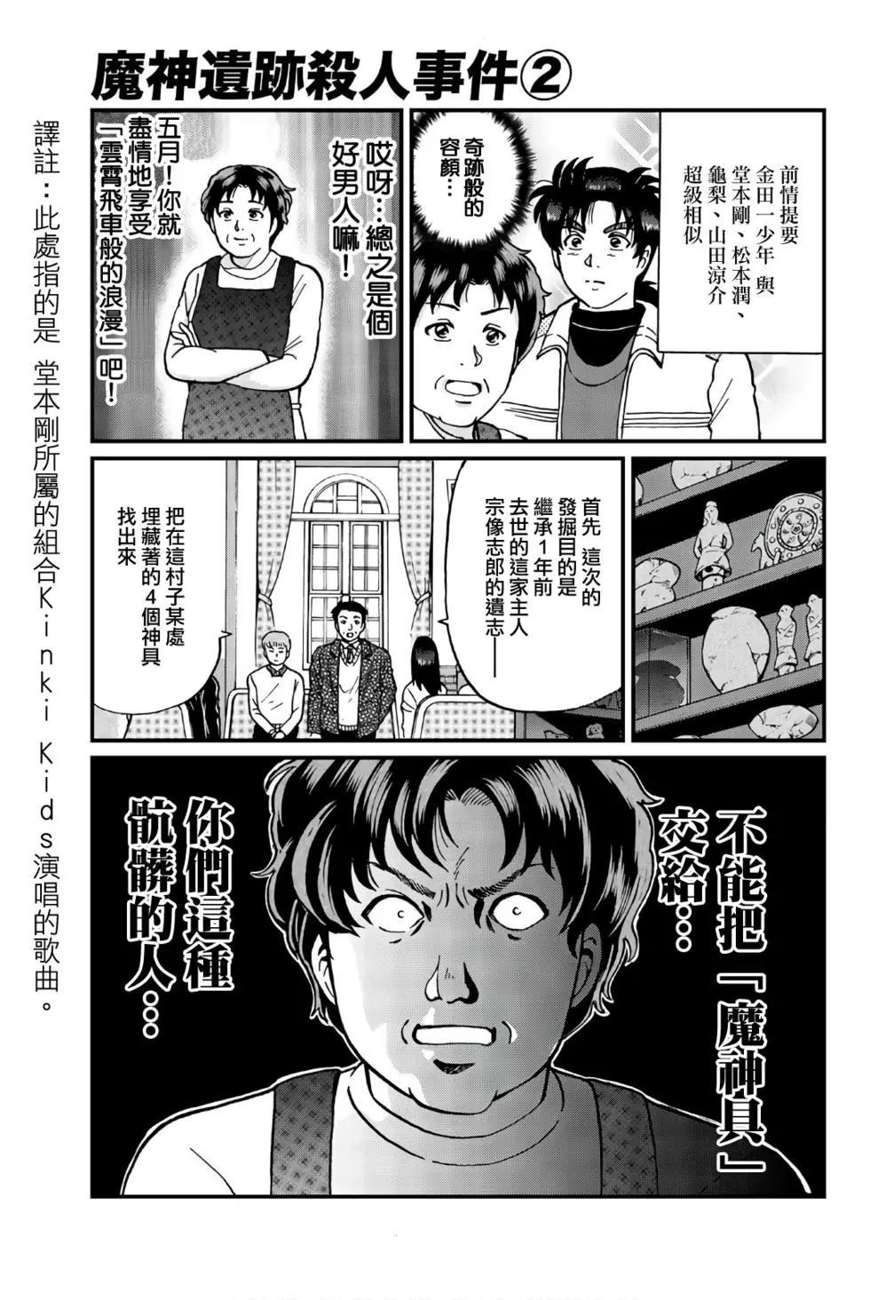 魔神遗迹杀人事件11