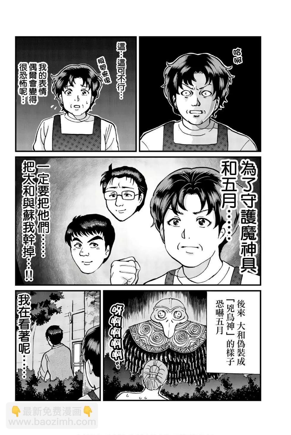 魔神遗迹杀人事件12