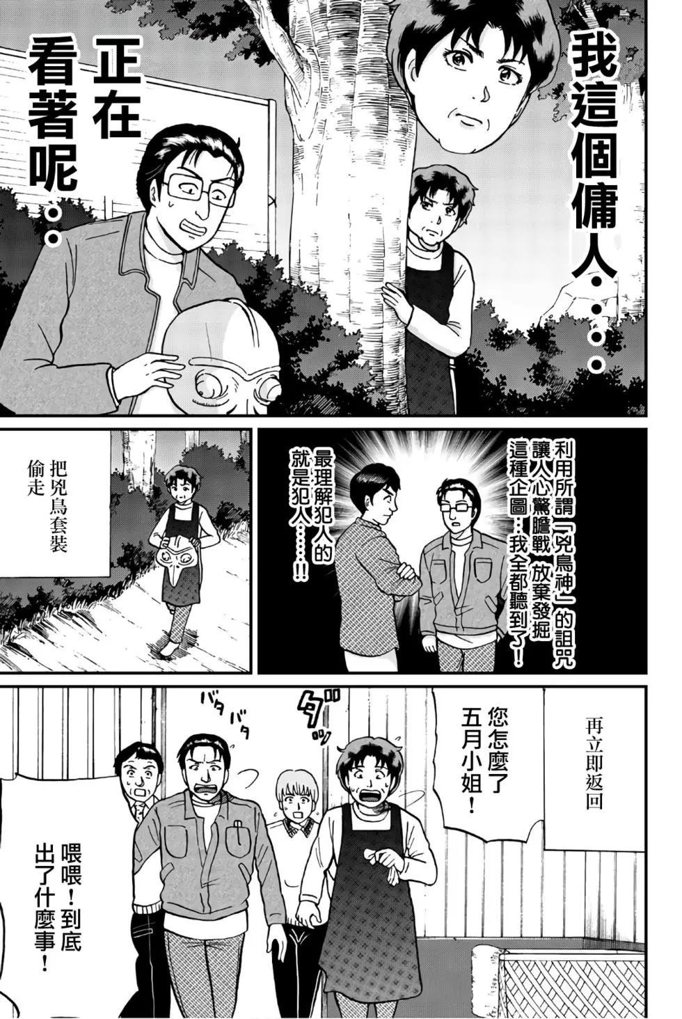 魔神遗迹杀人事件13