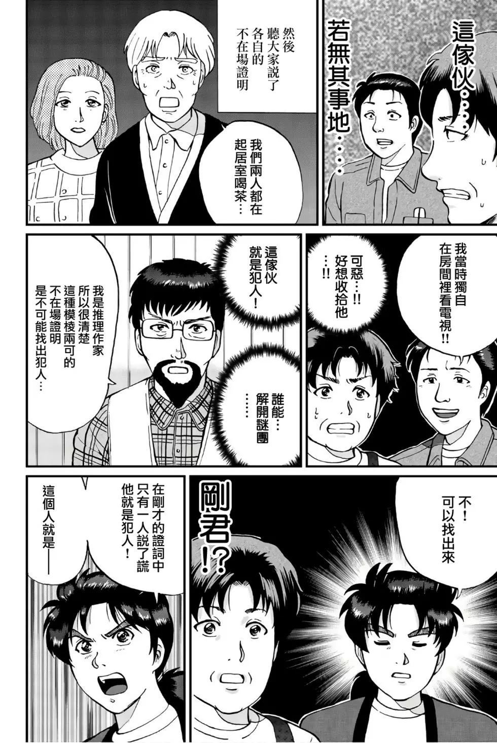 魔神遗迹杀人事件14