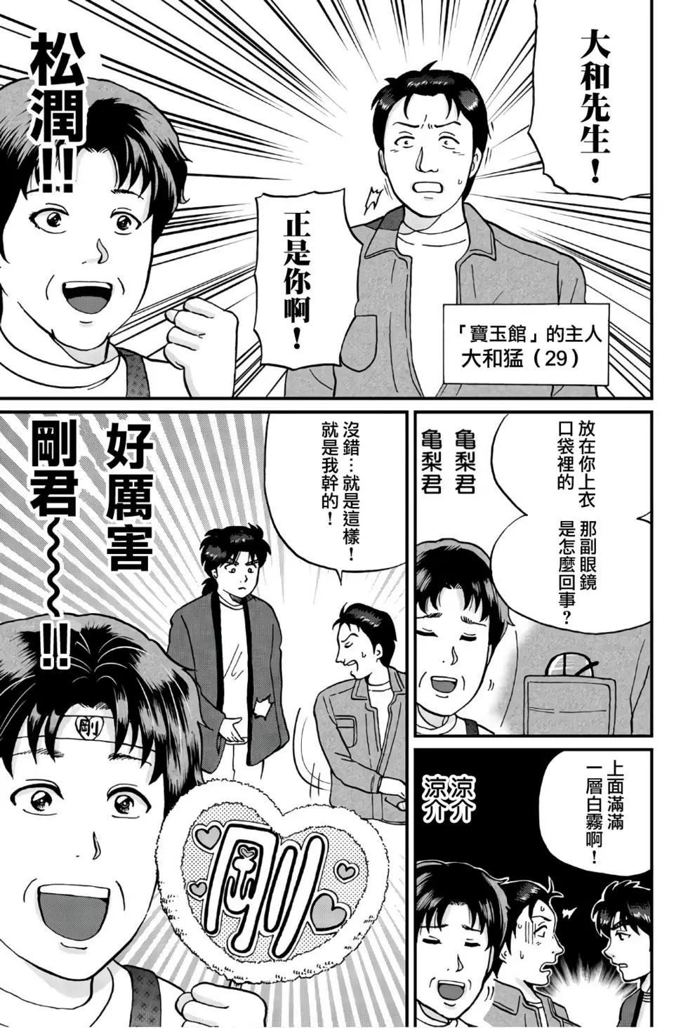 魔神遗迹杀人事件15