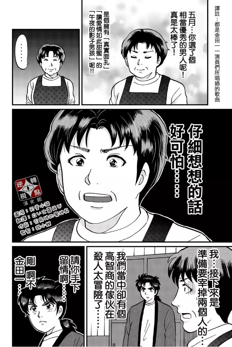 魔神遗迹杀人事件16