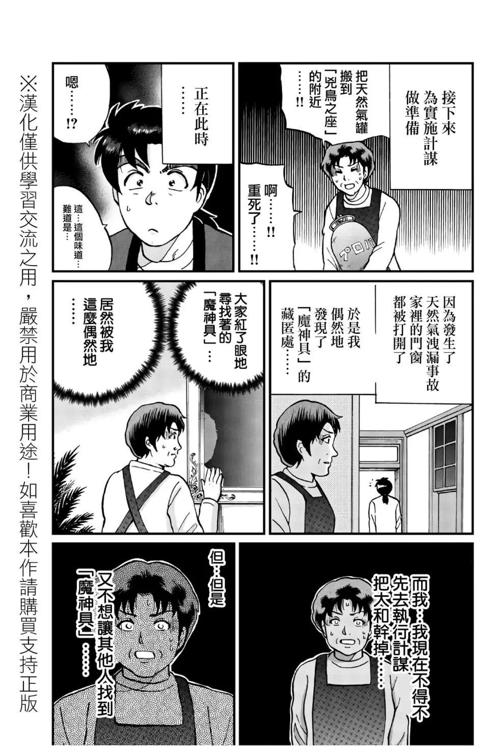 魔神遗迹杀人事件17