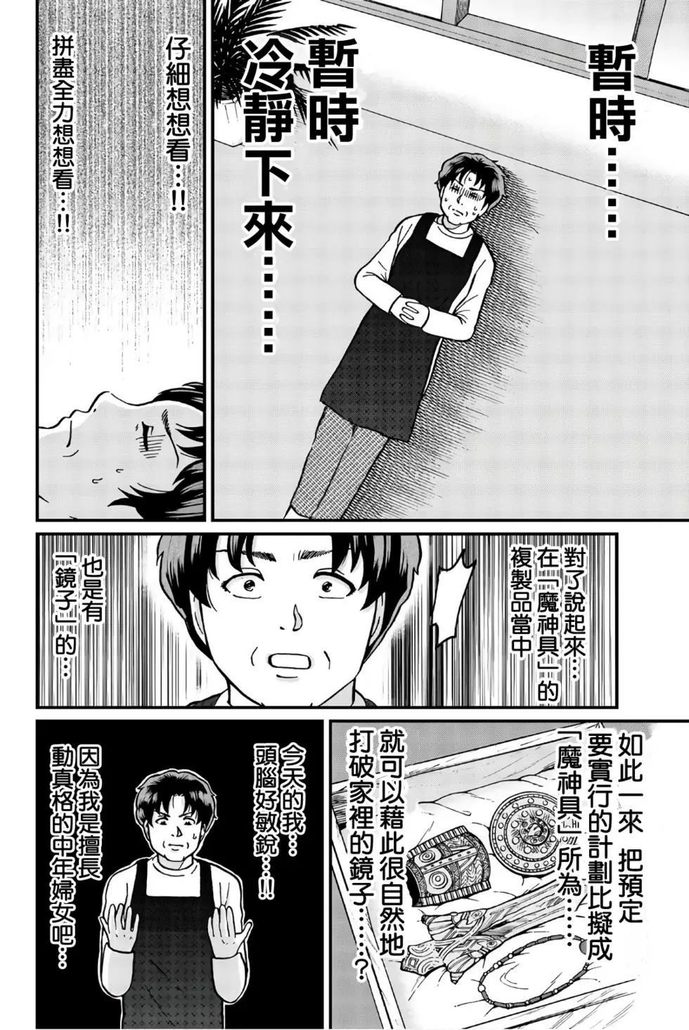 魔神遗迹杀人事件18