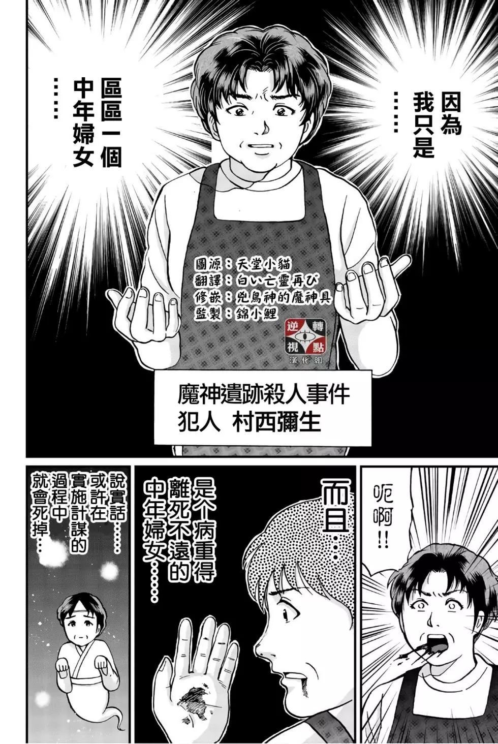 魔神遗迹杀人事件2