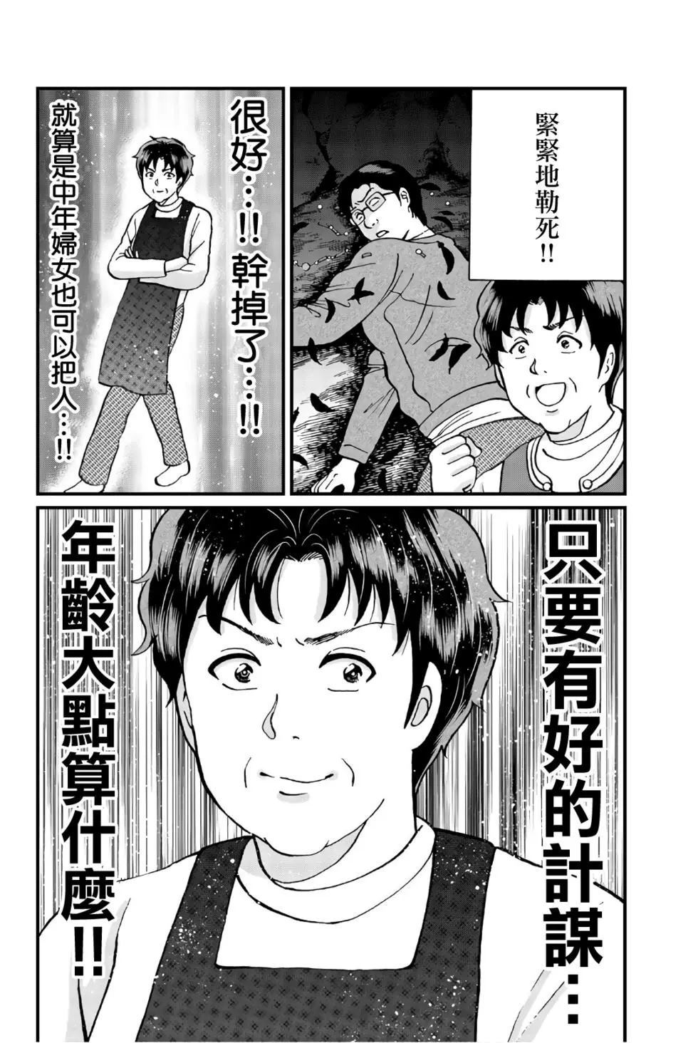 魔神遗迹杀人事件20
