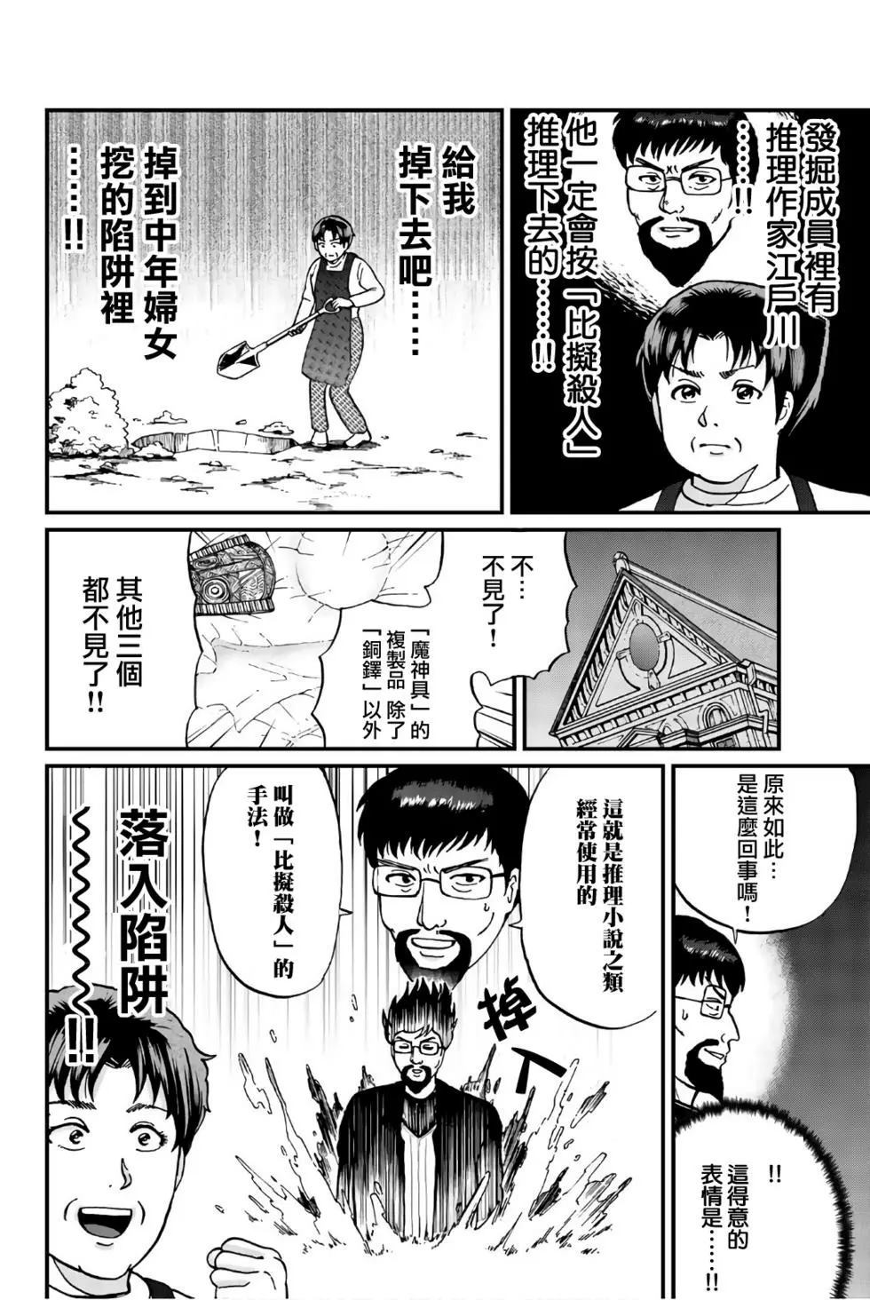 魔神遗迹杀人事件22