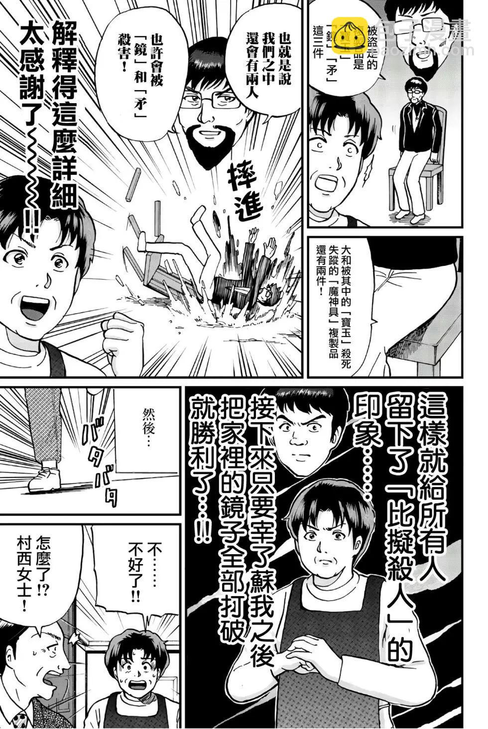 魔神遗迹杀人事件23