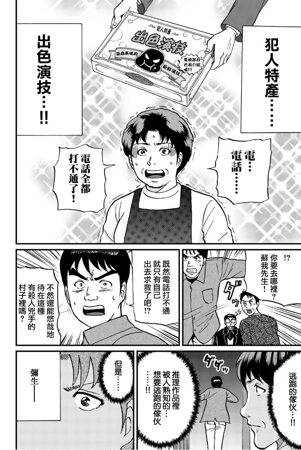 魔神遗迹杀人事件24