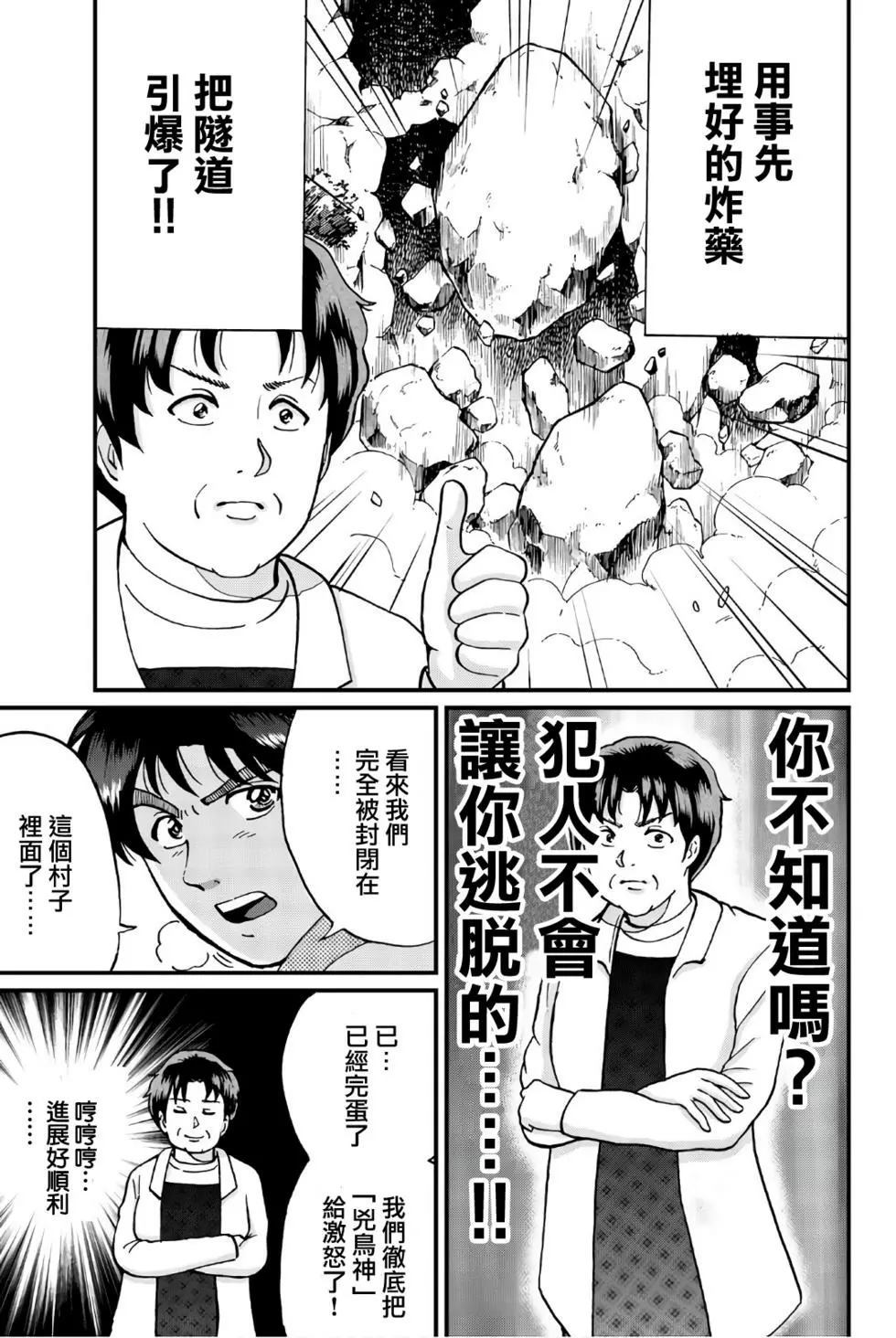 魔神遗迹杀人事件25