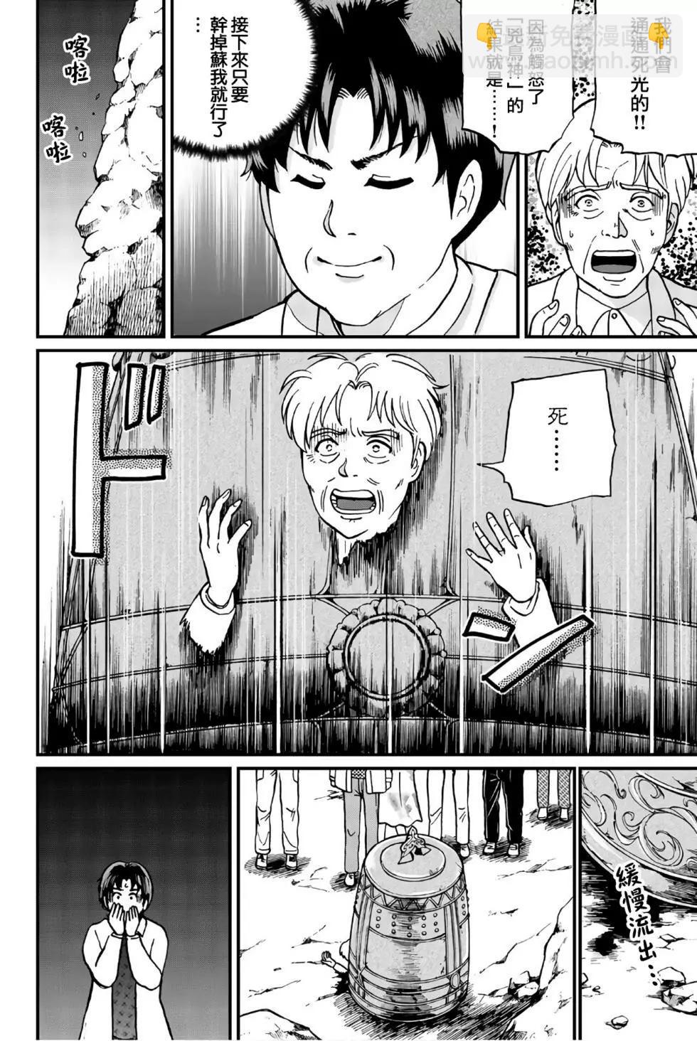 魔神遗迹杀人事件26