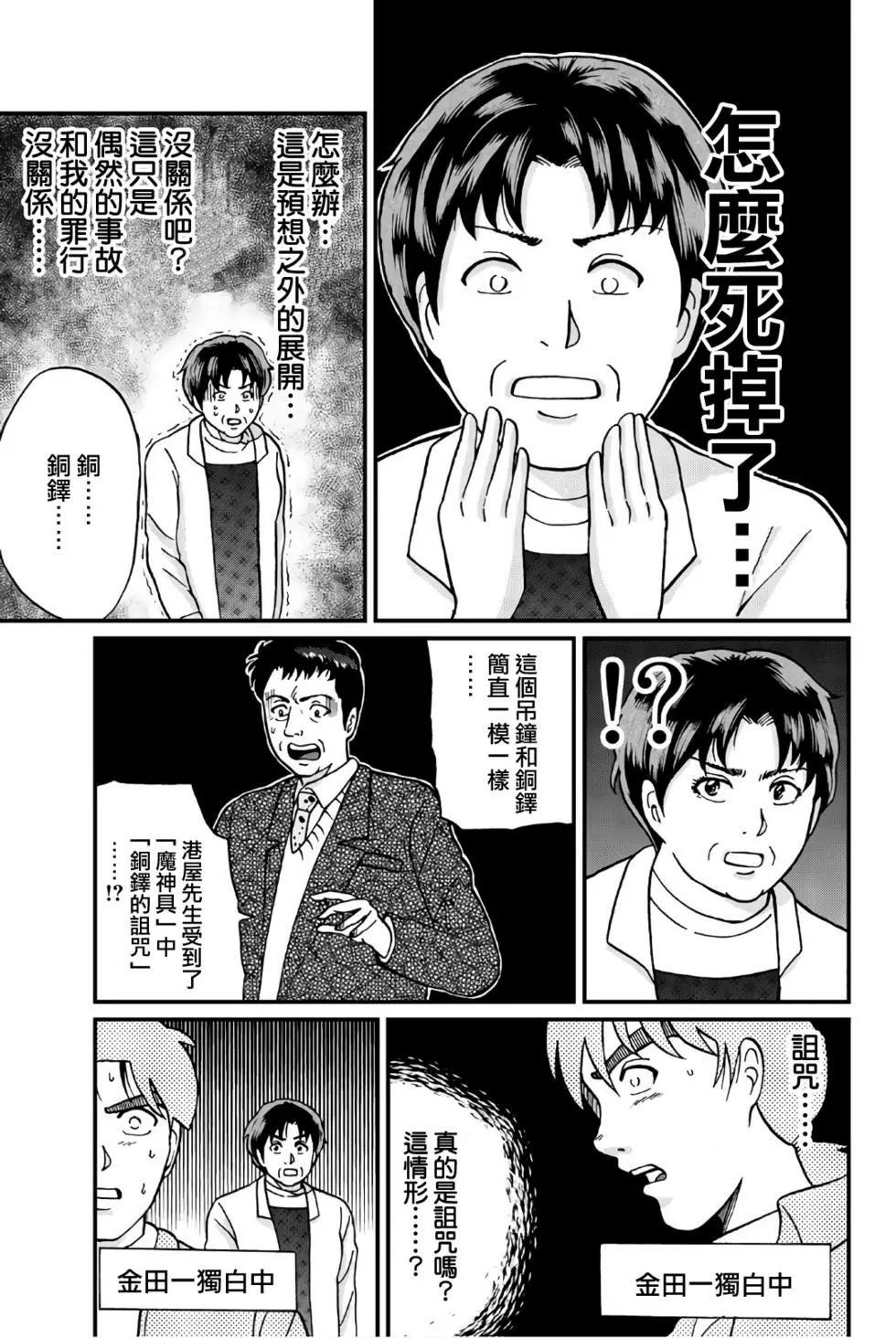魔神遗迹杀人事件27