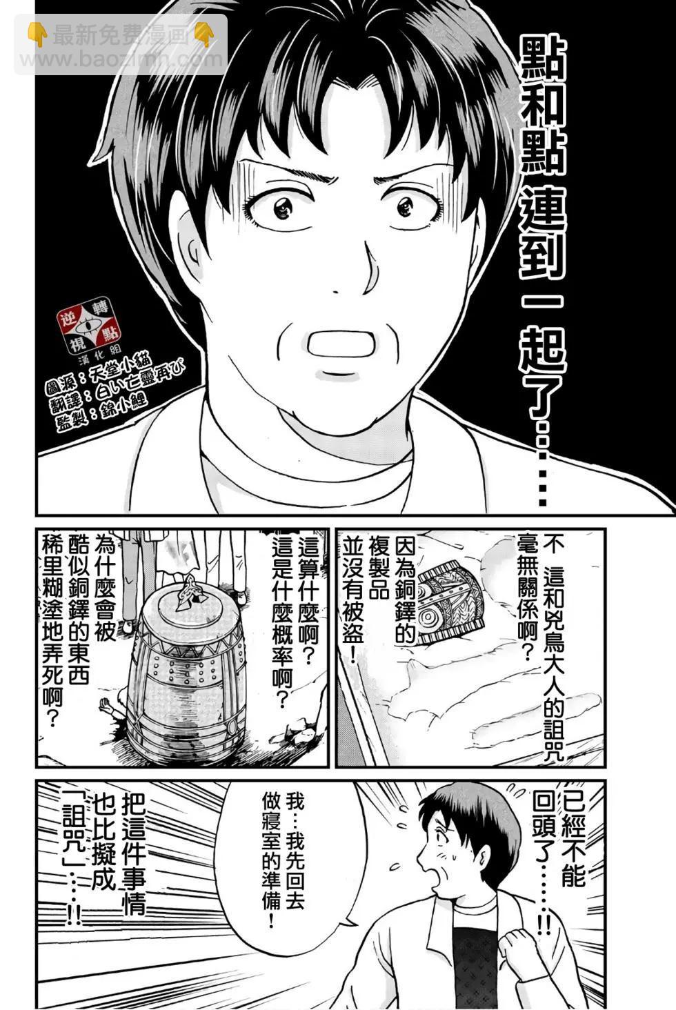 魔神遗迹杀人事件28