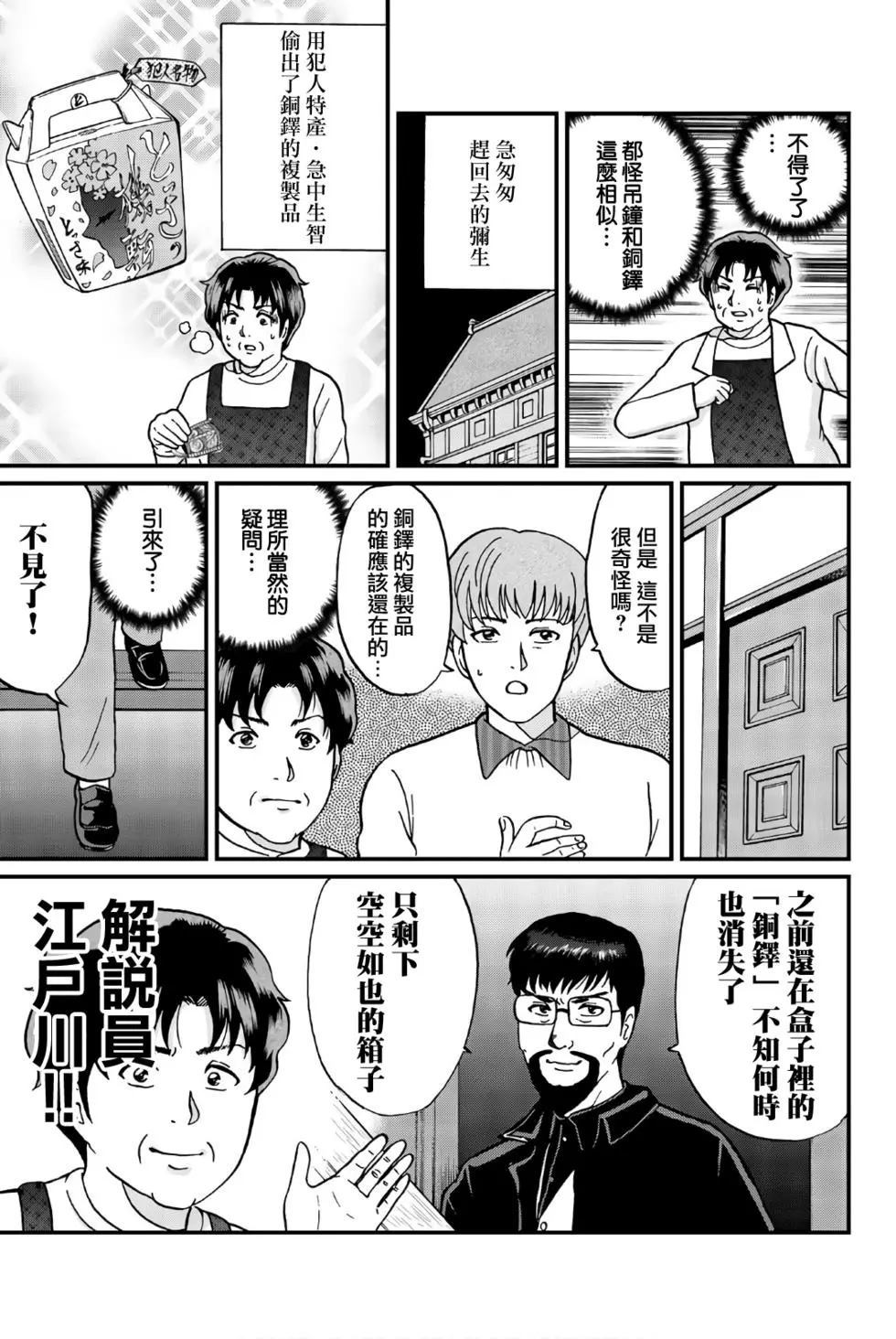 魔神遗迹杀人事件29