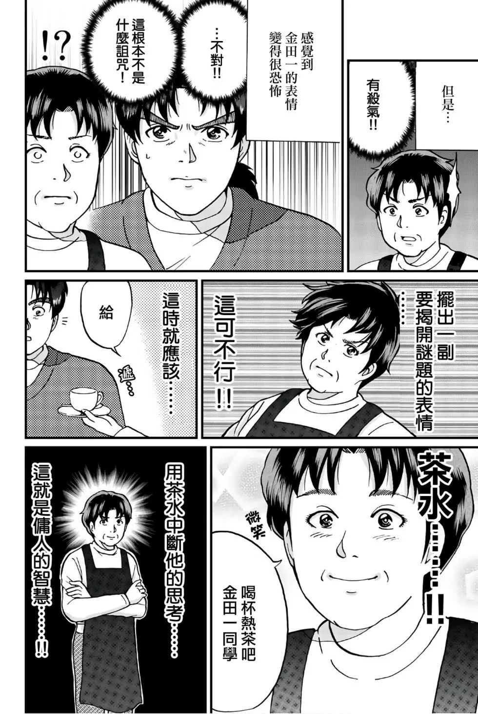 魔神遗迹杀人事件30