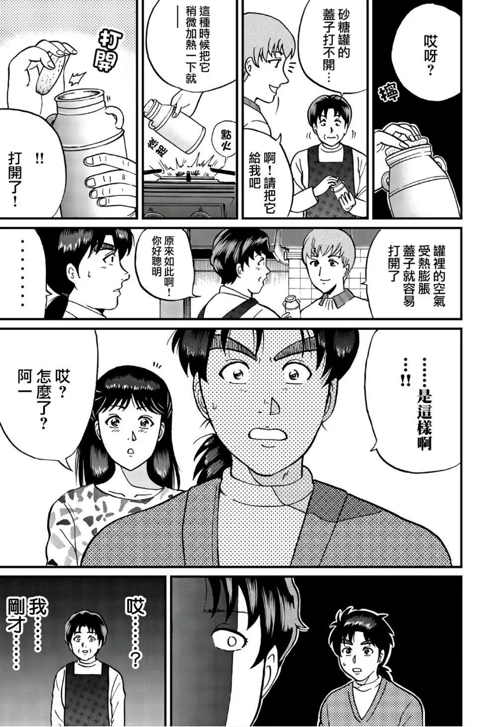 魔神遗迹杀人事件31