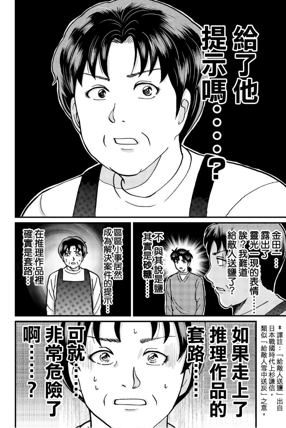魔神遗迹杀人事件32