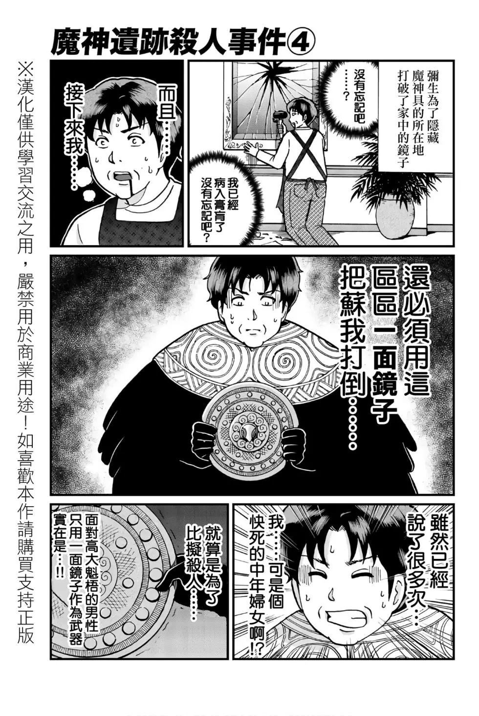 魔神遗迹杀人事件33