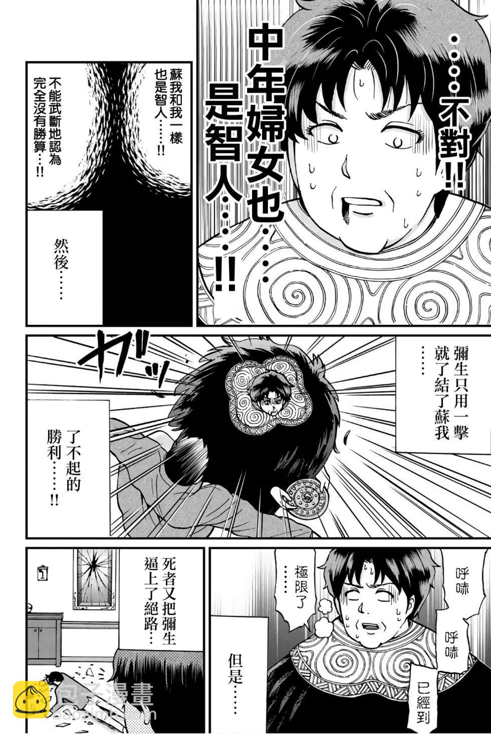 魔神遗迹杀人事件34