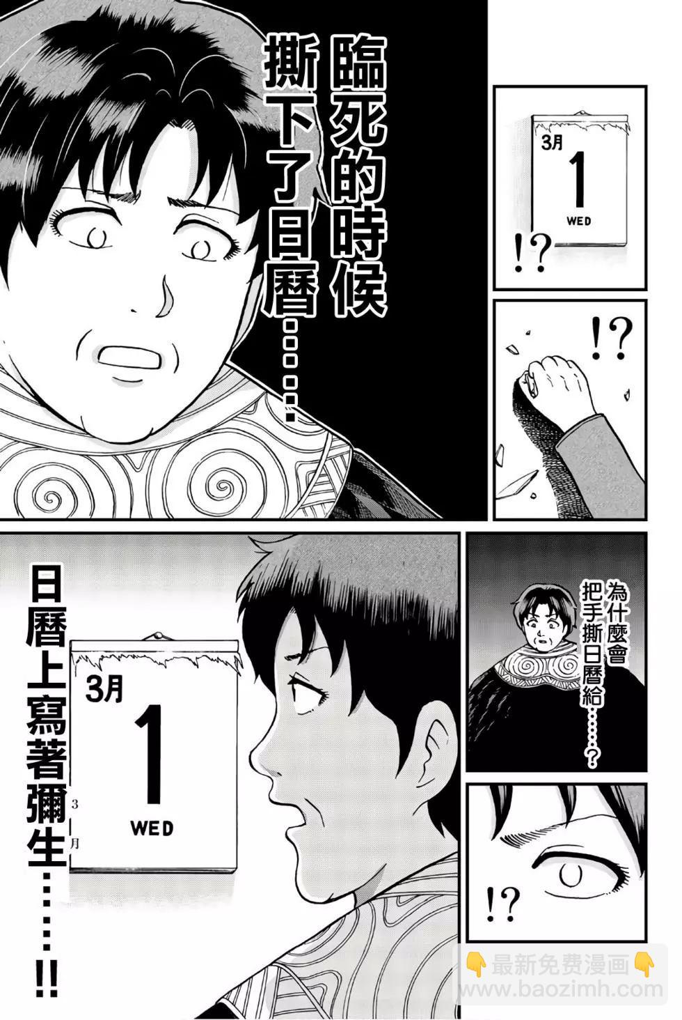 魔神遗迹杀人事件35