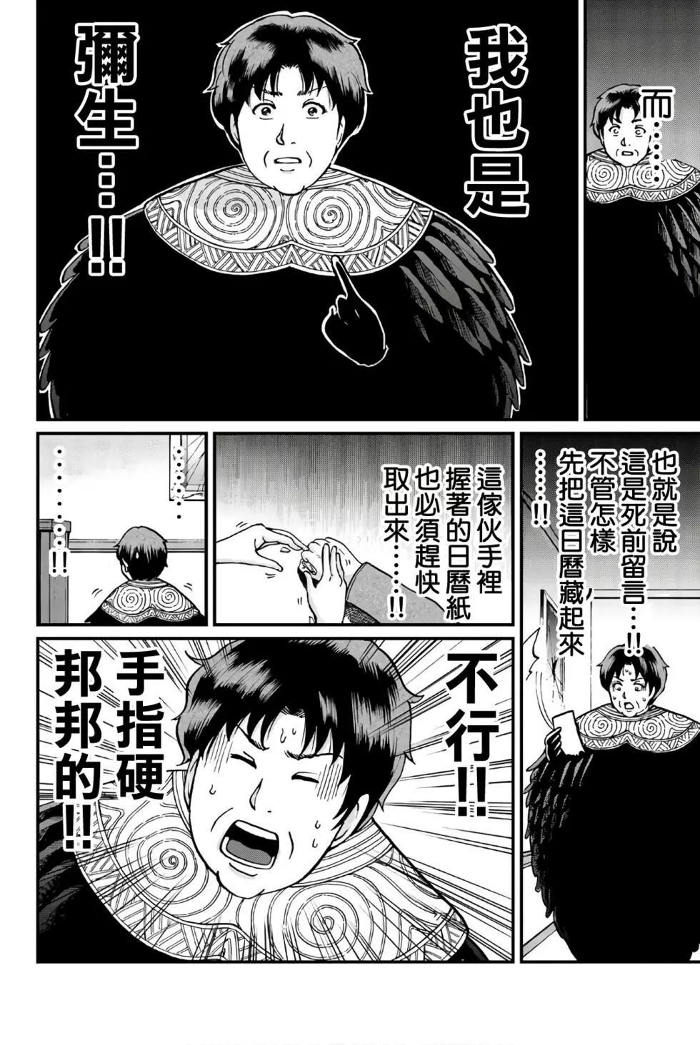 魔神遗迹杀人事件36