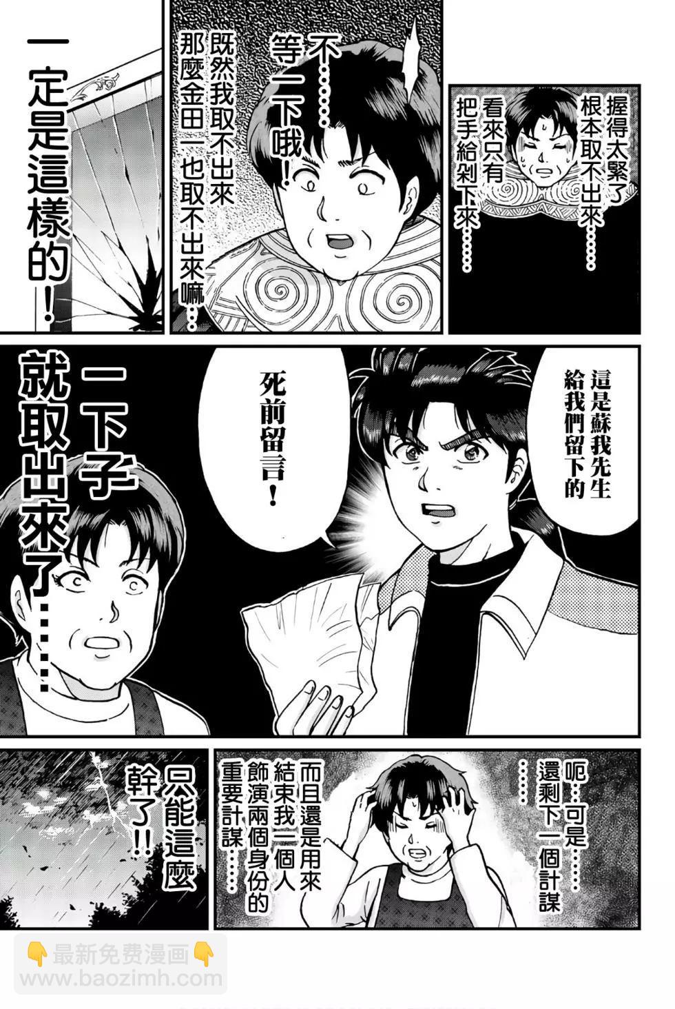 魔神遗迹杀人事件37