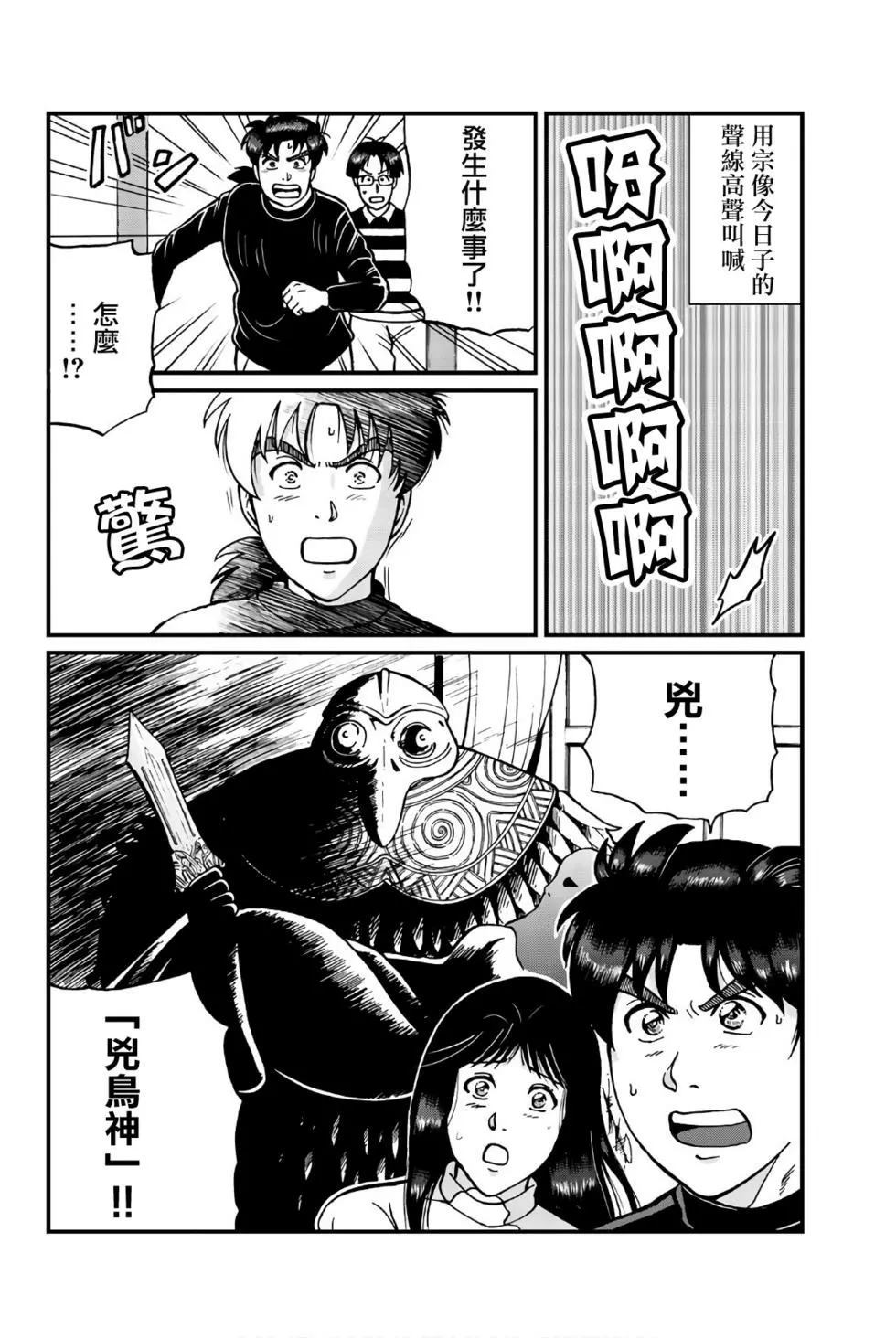 魔神遗迹杀人事件38