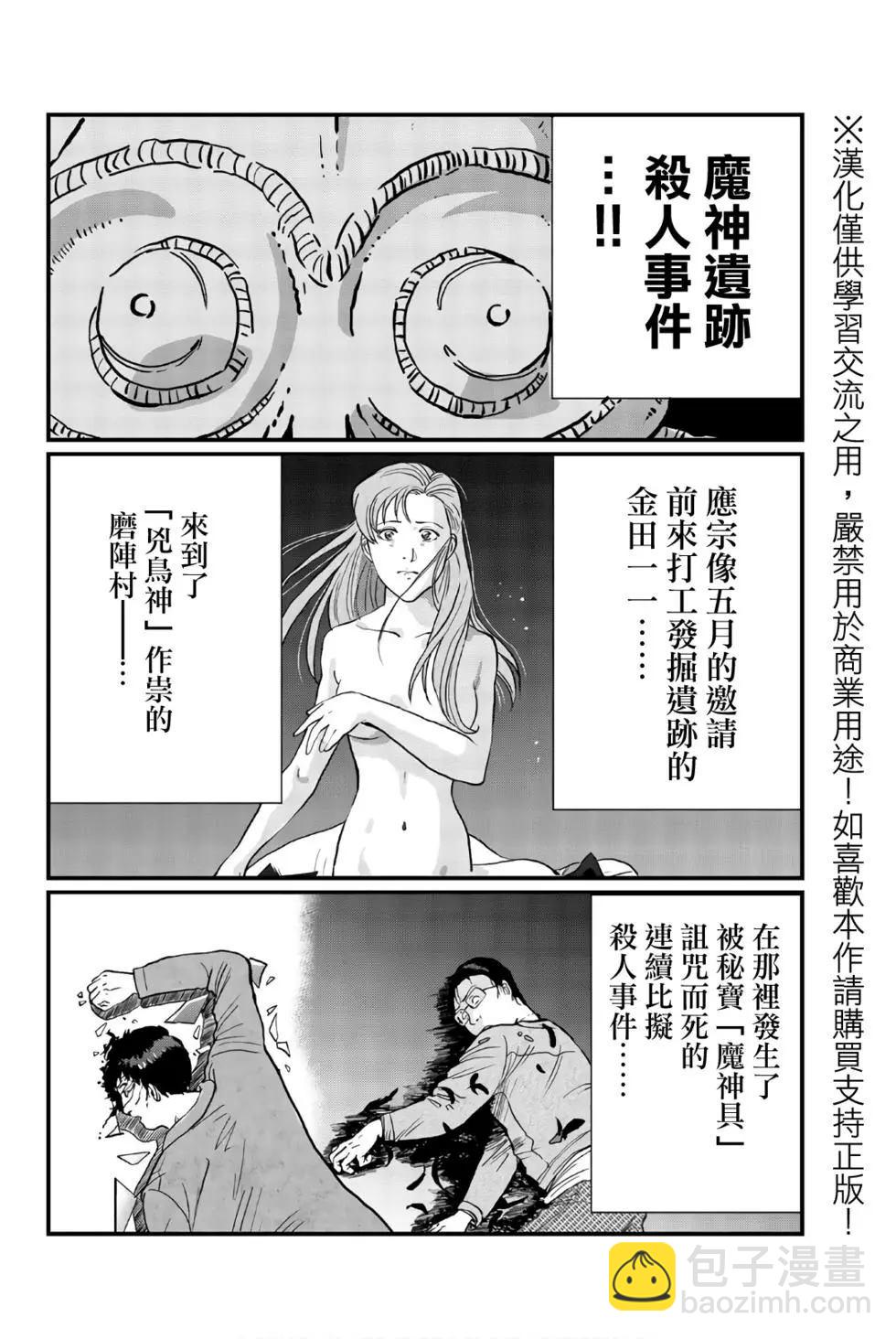 魔神遗迹杀人事件4