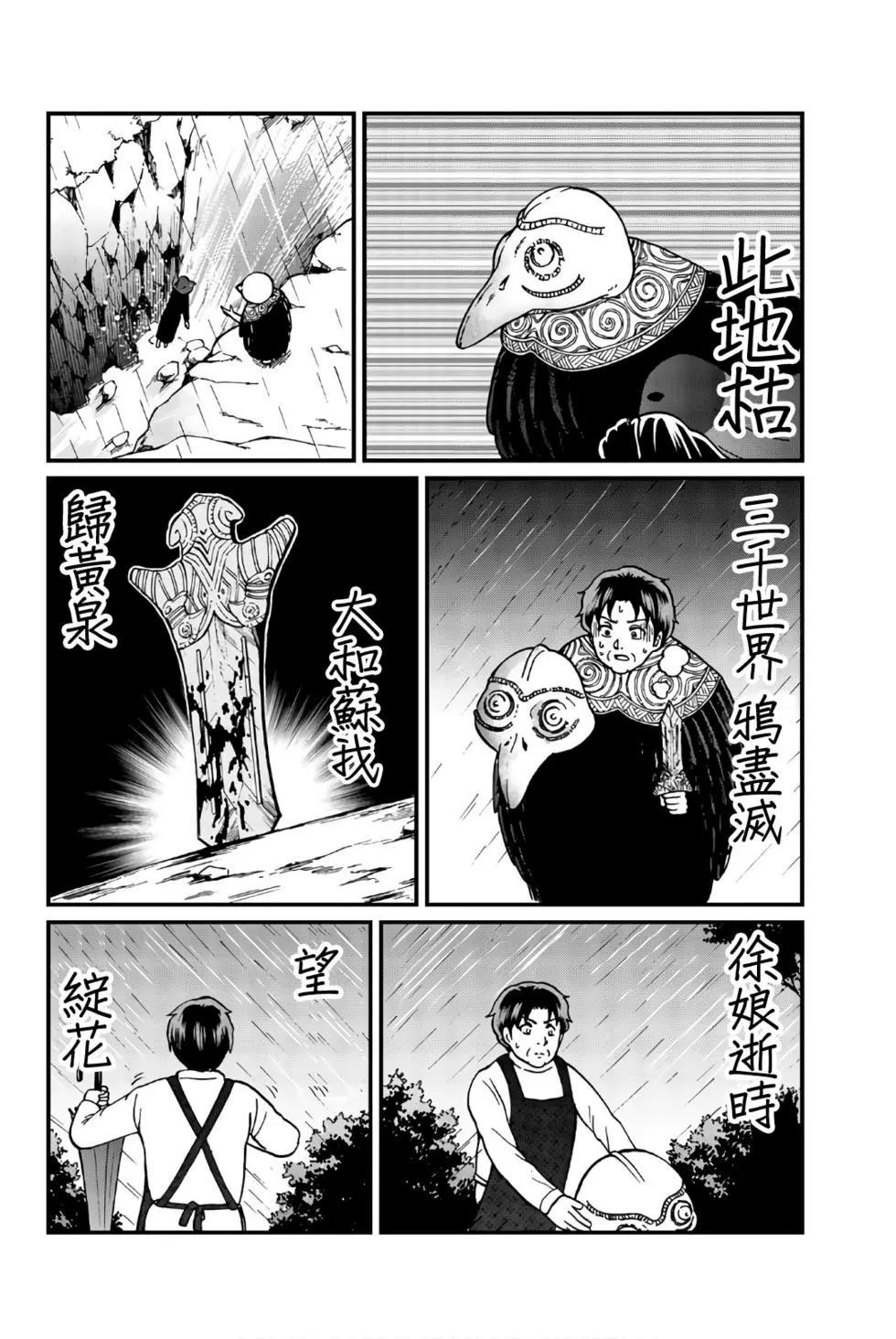 魔神遗迹杀人事件40