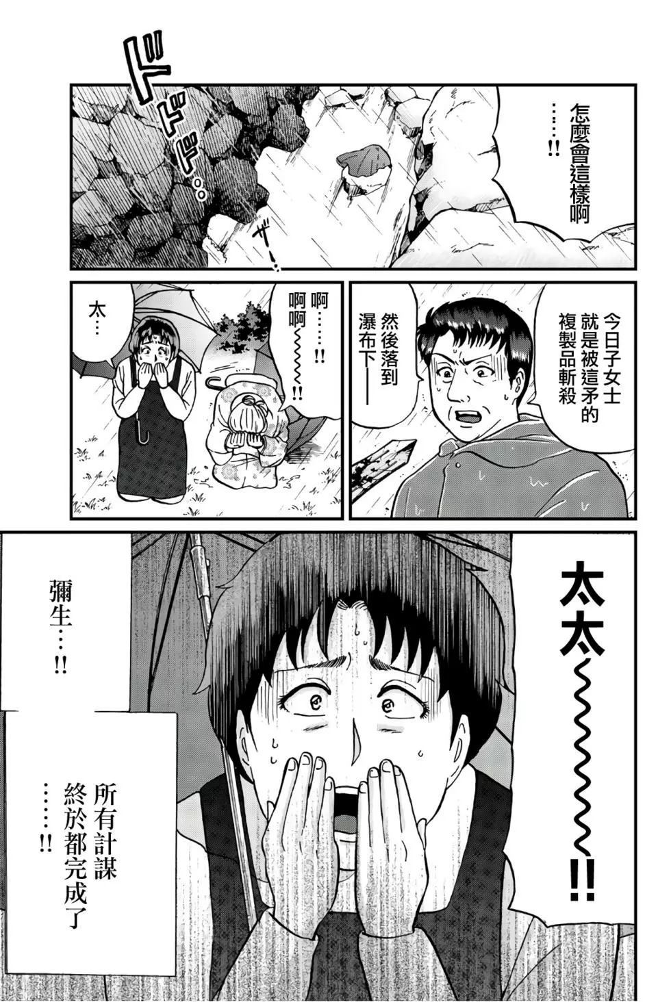 魔神遗迹杀人事件41