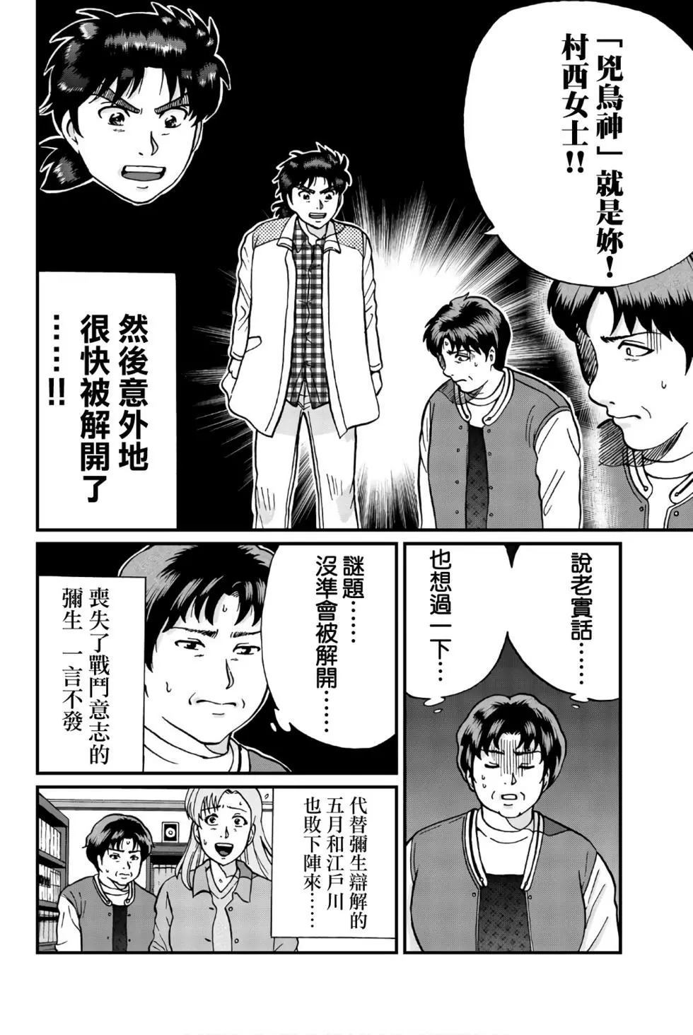 魔神遗迹杀人事件42