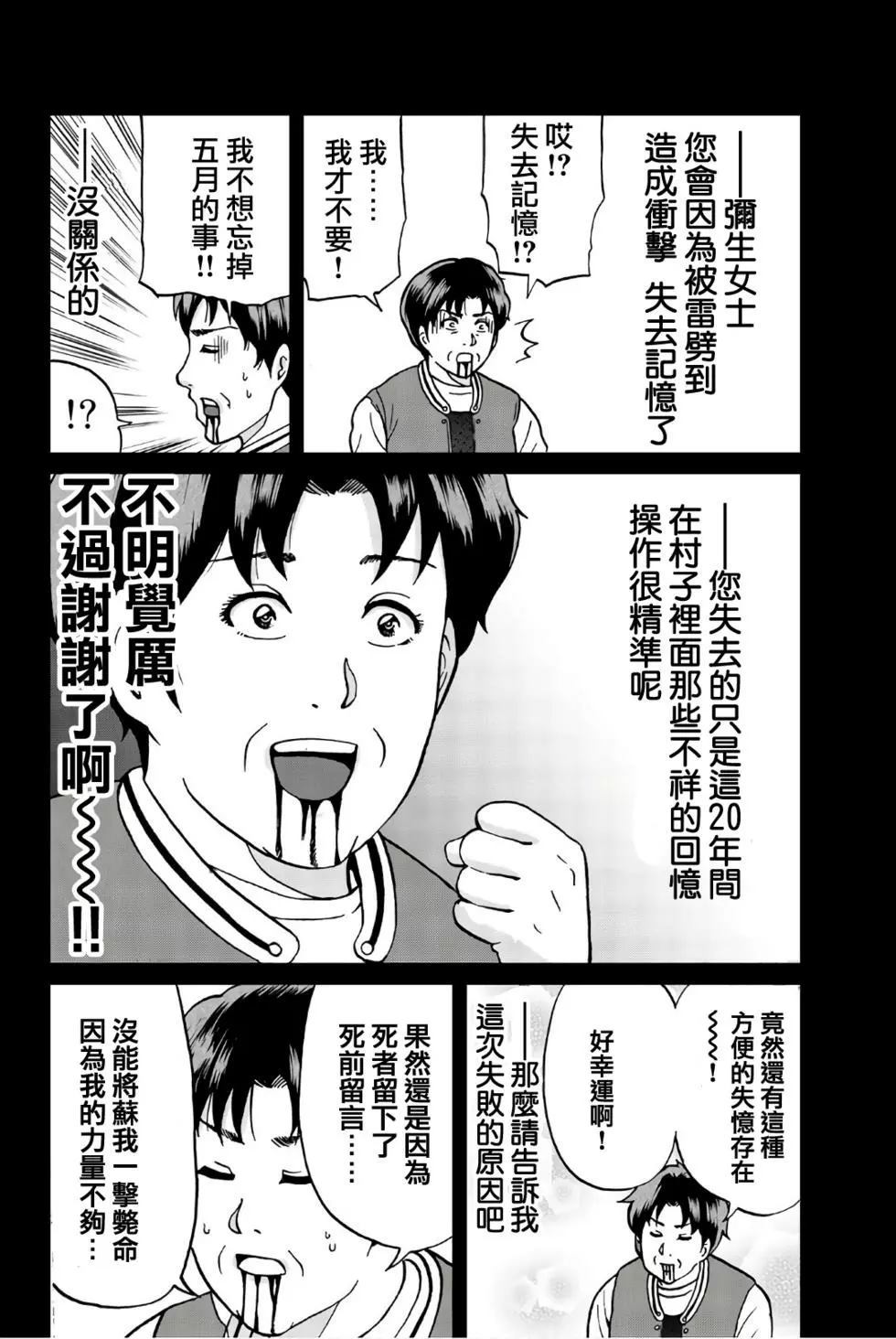 魔神遗迹杀人事件44