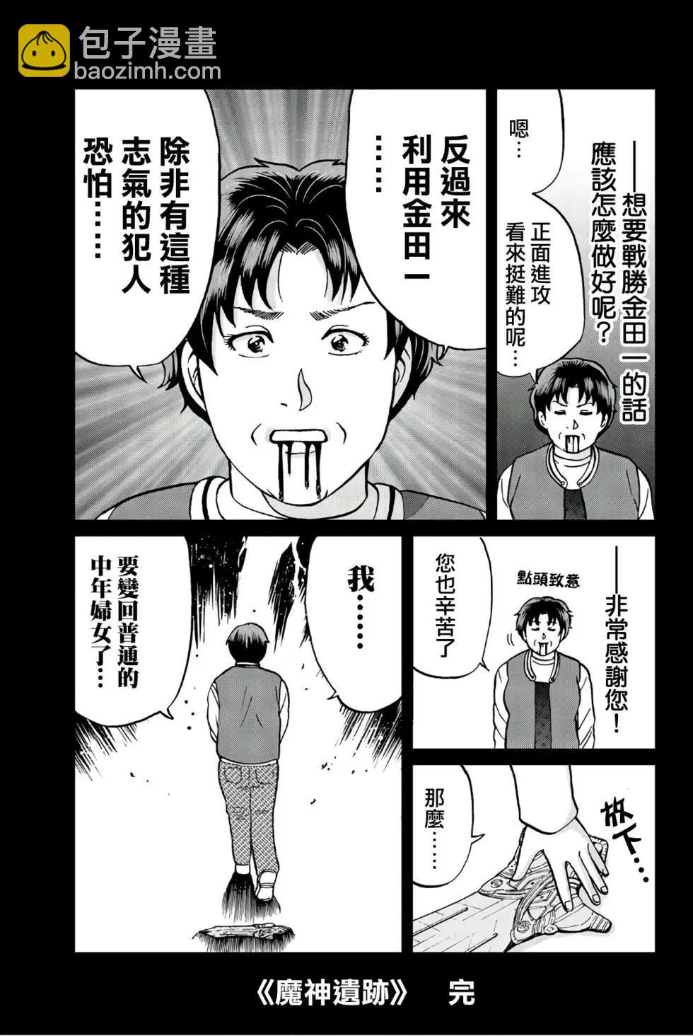 魔神遗迹杀人事件45
