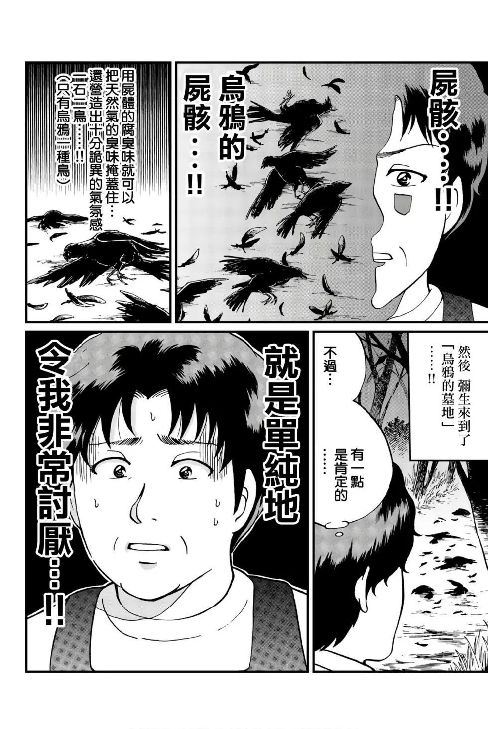 魔神遗迹杀人事件6