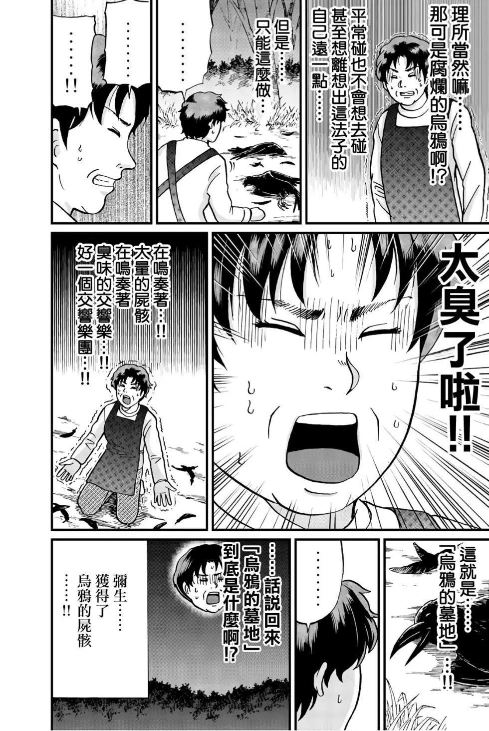 魔神遗迹杀人事件7